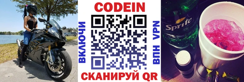 Codein Purple Drank  Купить где  Зима 
